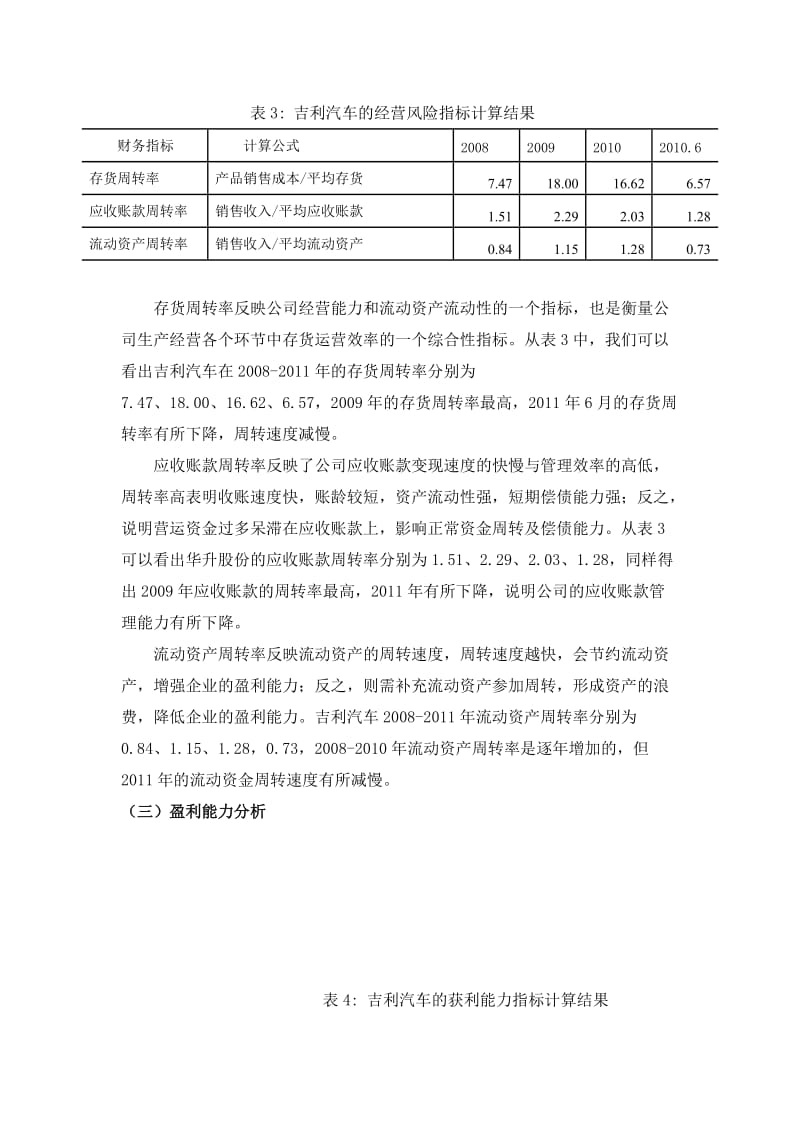 吉利对沃尔沃并购前后的财务评价.doc_第3页