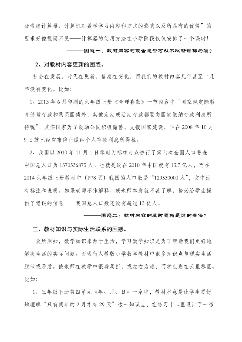 教书匠的困惑.doc_第2页