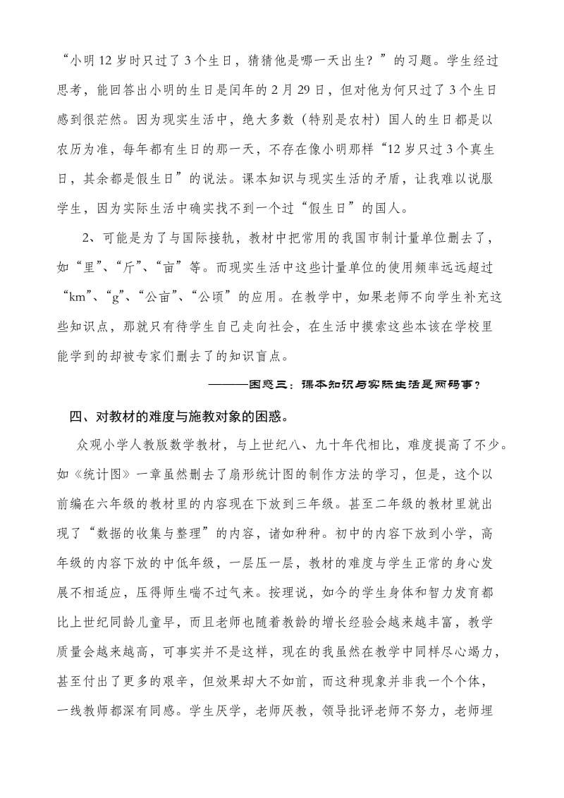 教书匠的困惑.doc_第3页