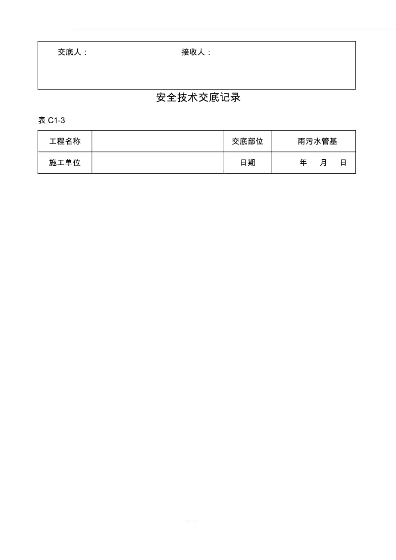 市政工程安全技术交底(实用).pdf_第2页