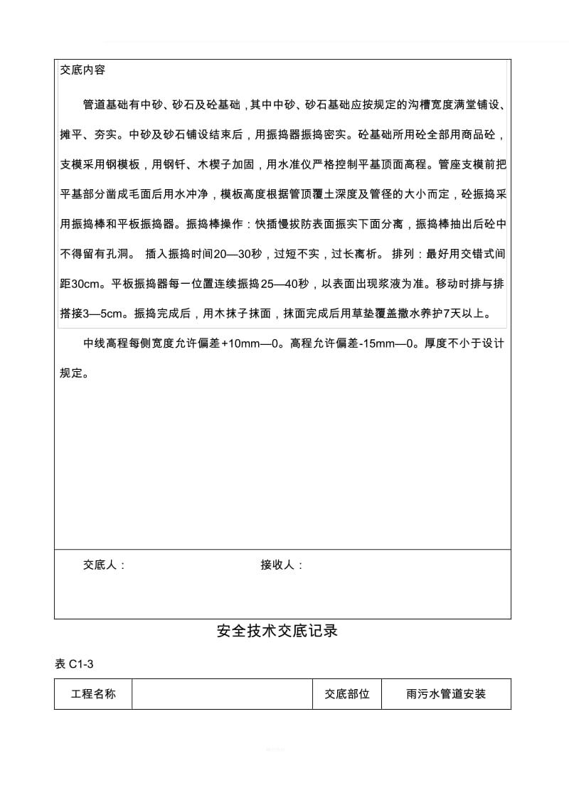 市政工程安全技术交底(实用).pdf_第3页