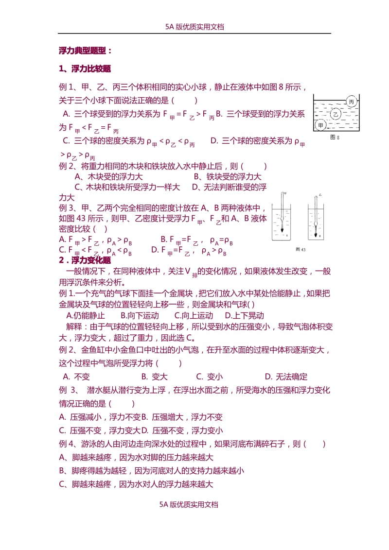 【6A文】中考物理浮力大全题型总结测试题组及答案.pdf_第1页