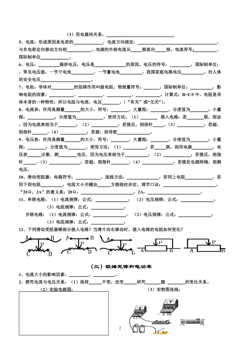 初三上期知识要点（B层）.doc_第2页