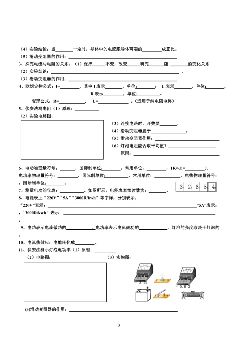 初三上期知识要点（B层）.doc_第3页