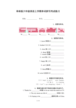 译林版六年级英语上学期单词拼写考试练习.doc