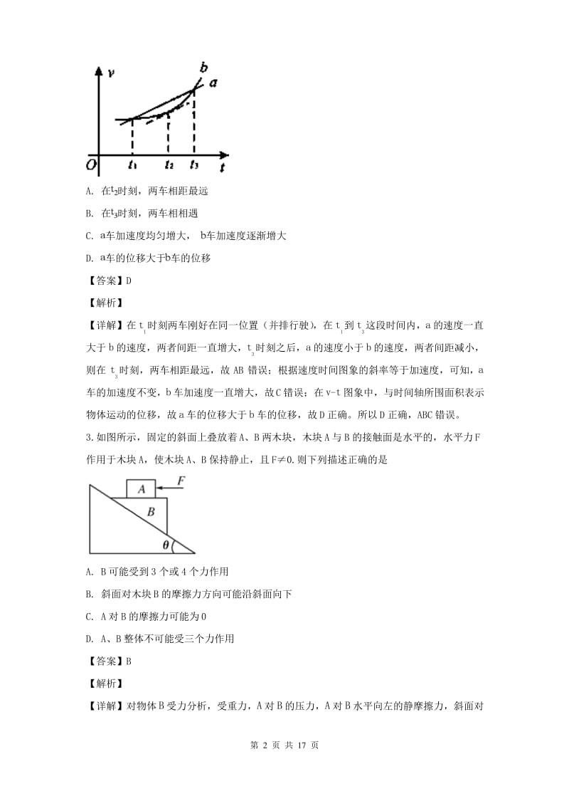 【名校解析】安徽省肥东县高级中学2019届高三9月调研考试物理试题(精校Word版).pdf_第2页