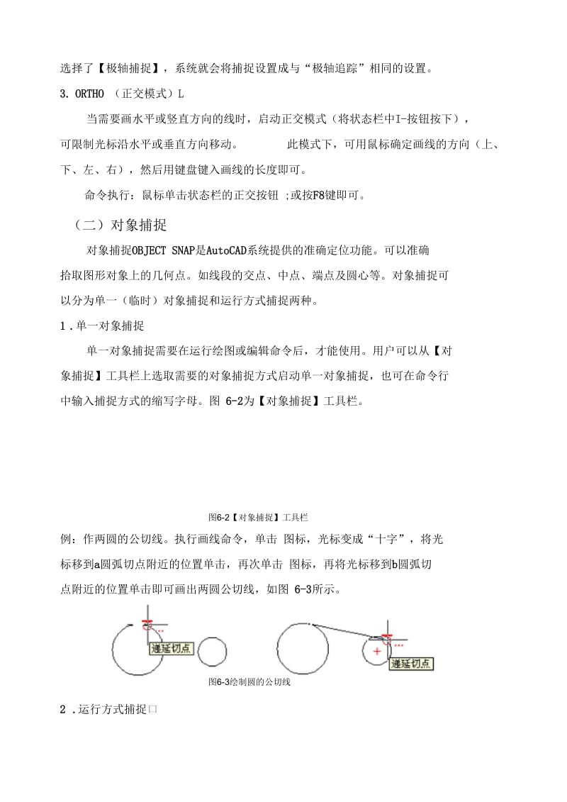 机械CAD基础第六讲精确作图及图案填充解析.docx_第2页