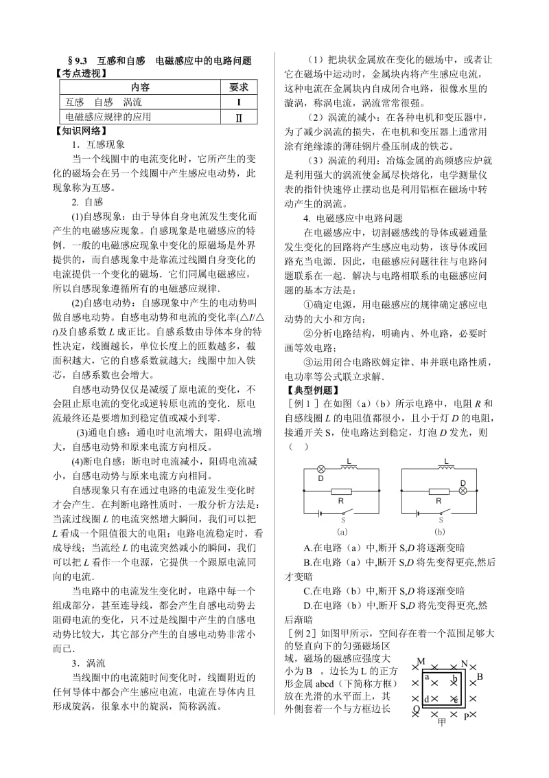 §93互感和自感电磁感应中的电路问题 (2).doc_第1页