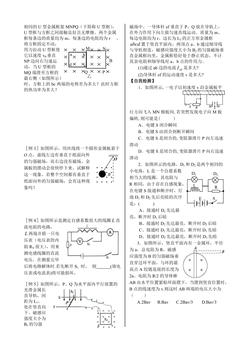 §93互感和自感电磁感应中的电路问题 (2).doc_第2页