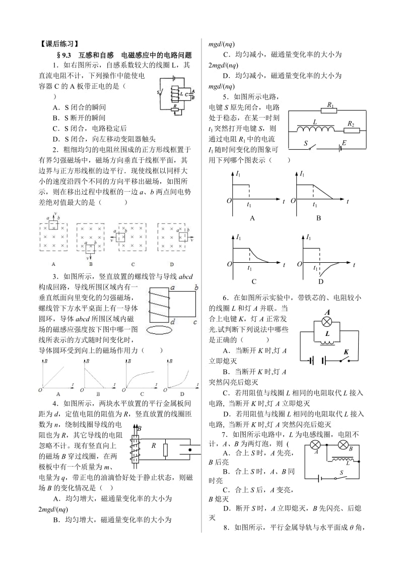 §93互感和自感电磁感应中的电路问题 (2).doc_第3页