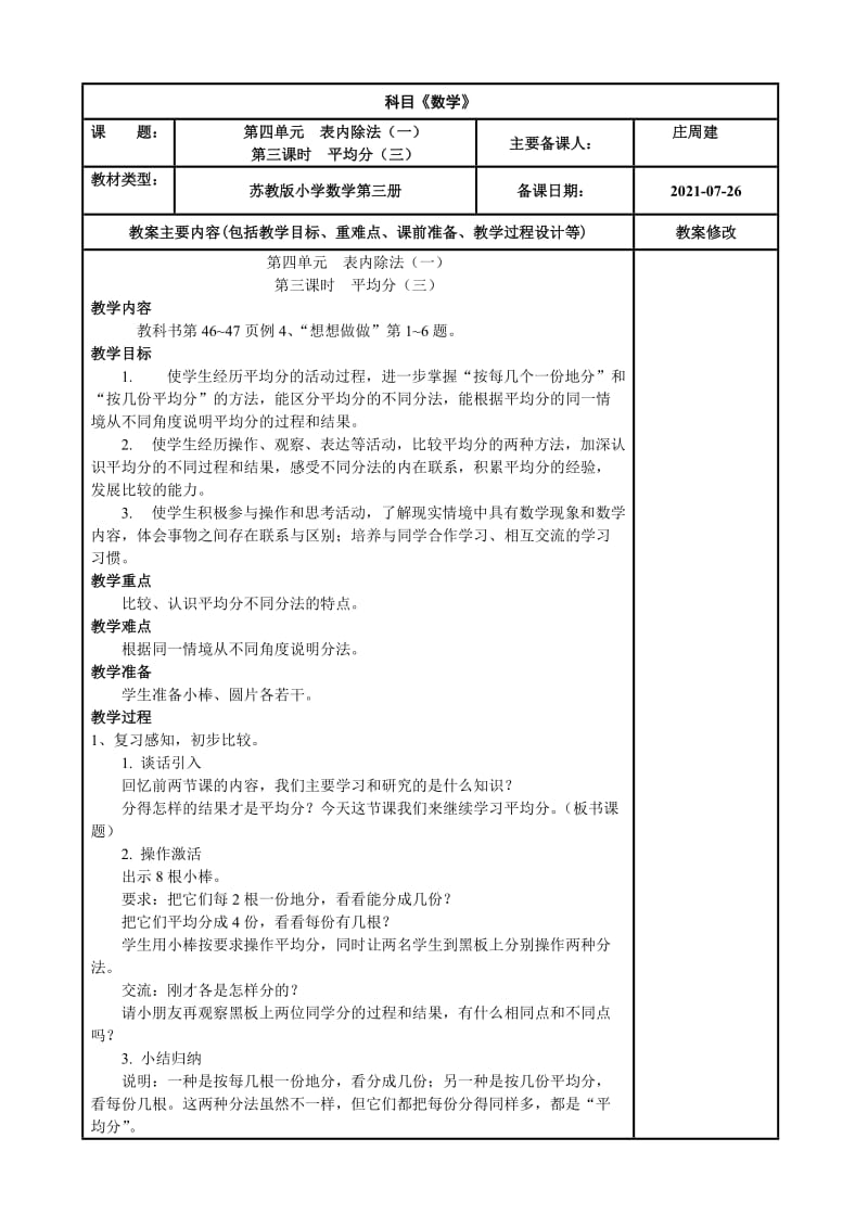 A24第四单元表内除法（一）第二课时平均分（三） (2).doc_第1页