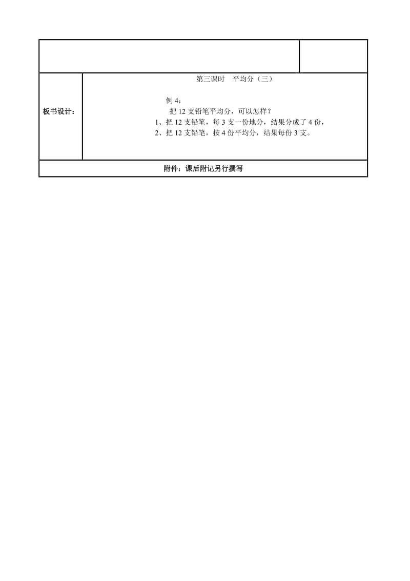 A24第四单元表内除法（一）第二课时平均分（三） (2).doc_第3页