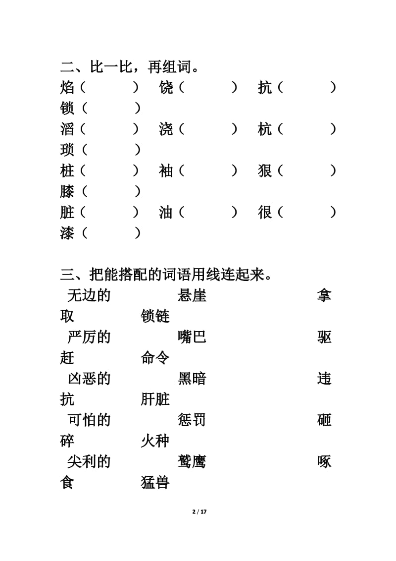 语文人教版四年级下册 《普罗米修斯》习题精选.pdf_第2页