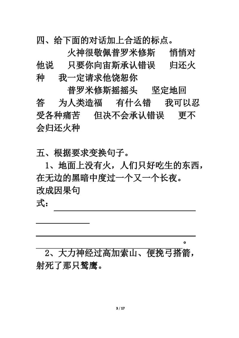 语文人教版四年级下册 《普罗米修斯》习题精选.pdf_第3页