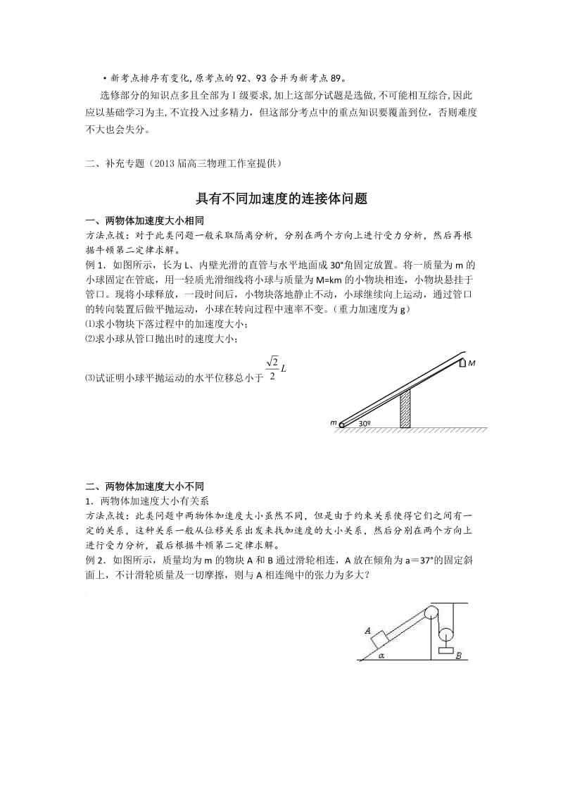 13年考试说明变化.doc_第2页