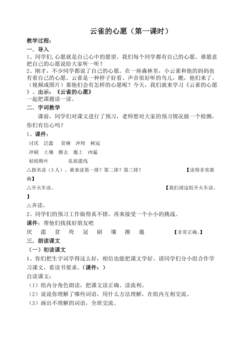 《云雀的心愿》教案 (2).doc_第1页