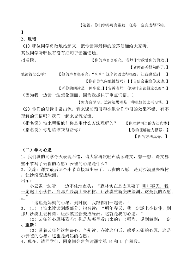 《云雀的心愿》教案 (2).doc_第2页