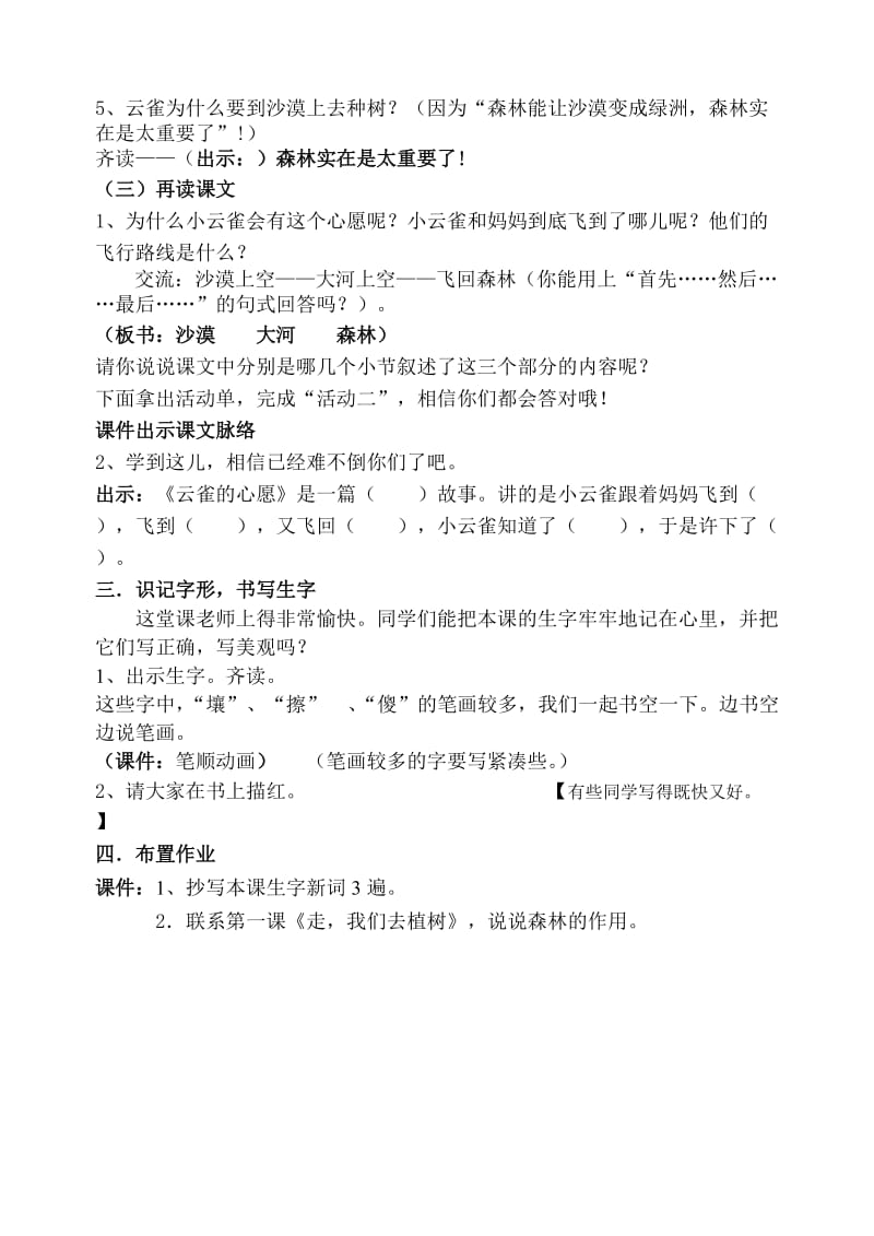 《云雀的心愿》教案 (2).doc_第3页