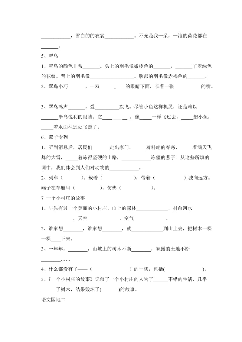 人教版三下语文按课文内容填空.doc_第2页