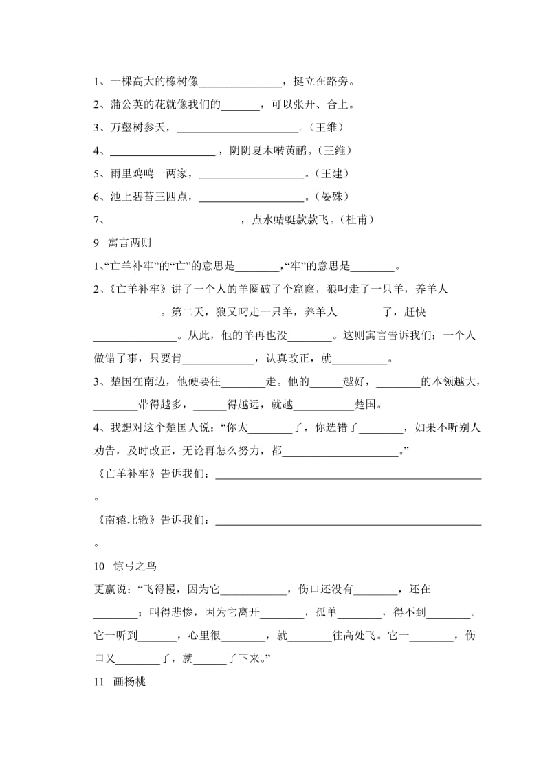 人教版三下语文按课文内容填空.doc_第3页