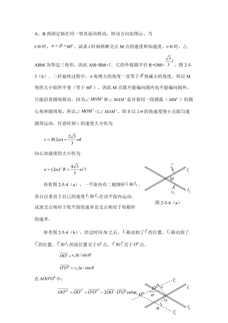 125几种速度的特殊求法.doc_第2页