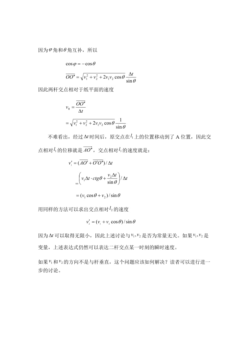 125几种速度的特殊求法.doc_第3页