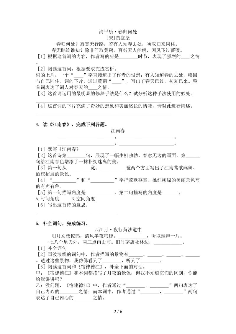 六年级语文上学期古诗阅读与理解试卷.doc_第2页