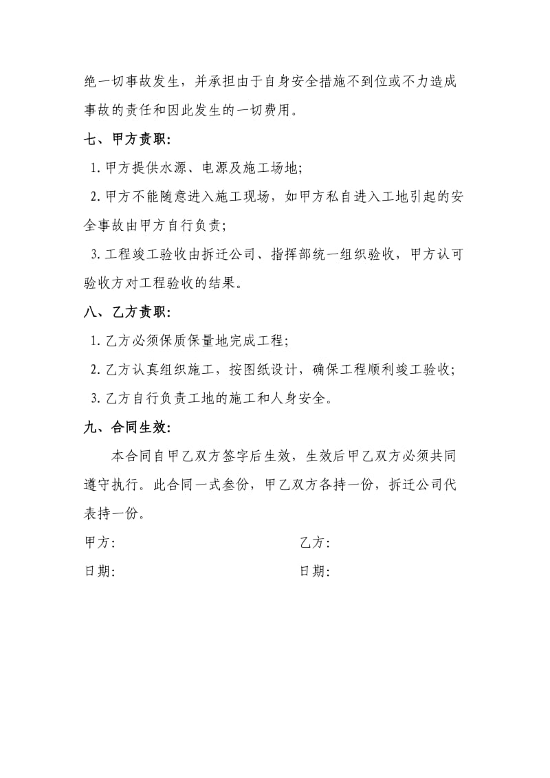 农坛路建房合同书.doc_第2页