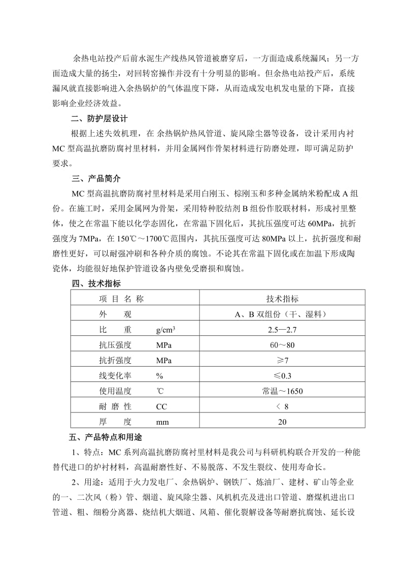 余热锅炉防磨方案.doc_第2页