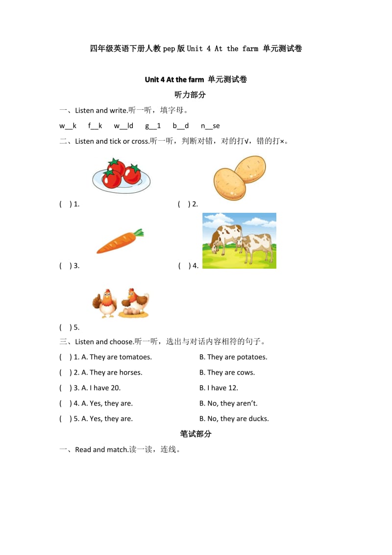 【英语】四年级英语下册人教pep版Unit 4 At the farm 单元测试卷.pdf_第1页