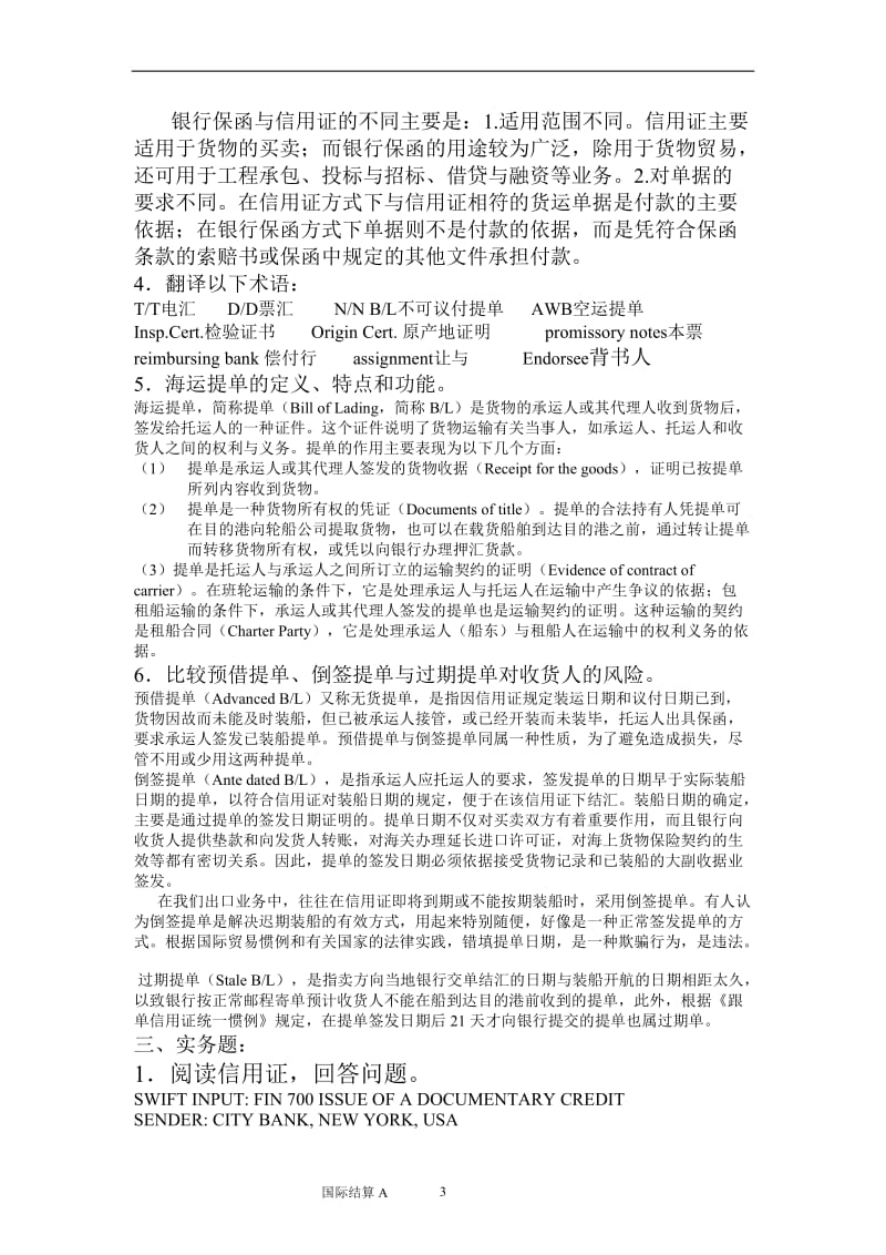 答案-国际结算模拟题1(山大).doc_第3页