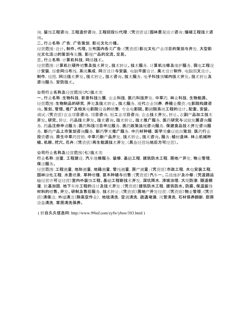 公司经营可供参考.doc_第2页