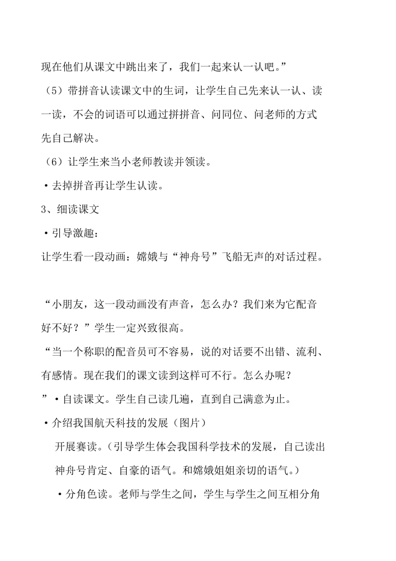 《我叫神舟号》教案.doc_第3页