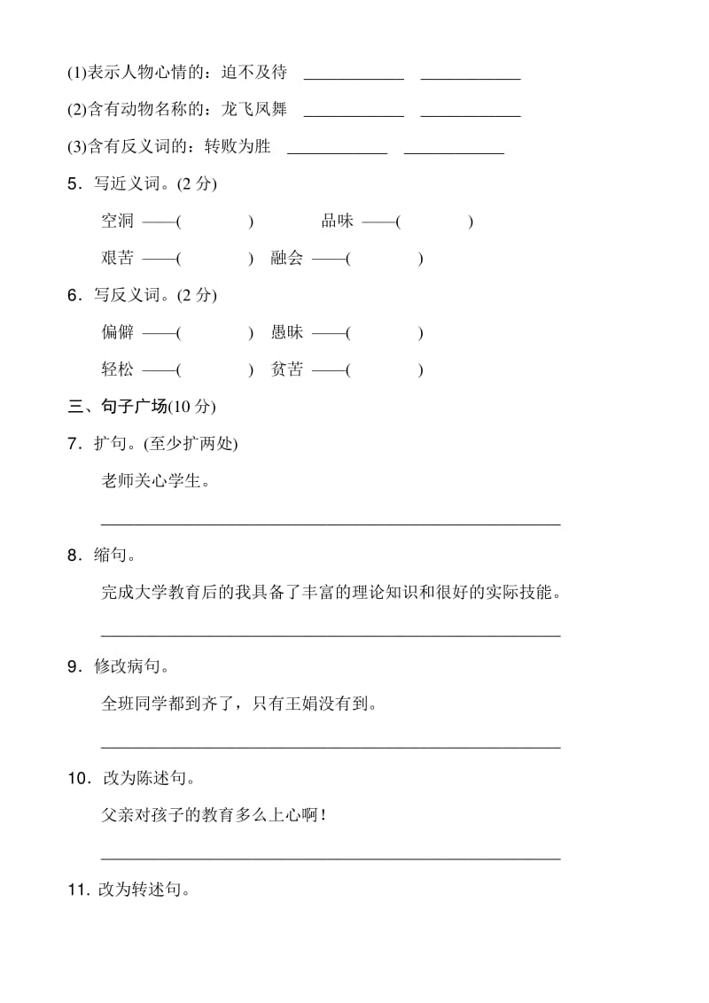 最新教科版六年级语文下册第四单元测试题及答案.pdf_第2页