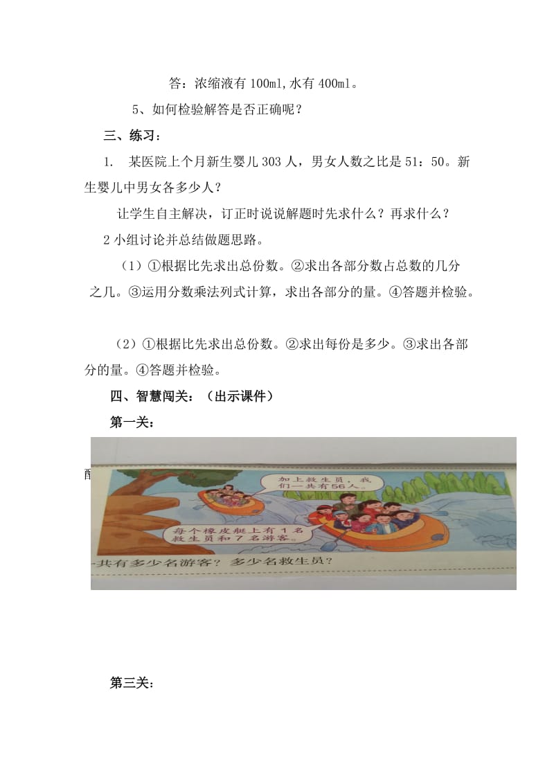 六年级数学上册按比例分配教学设计.doc_第3页