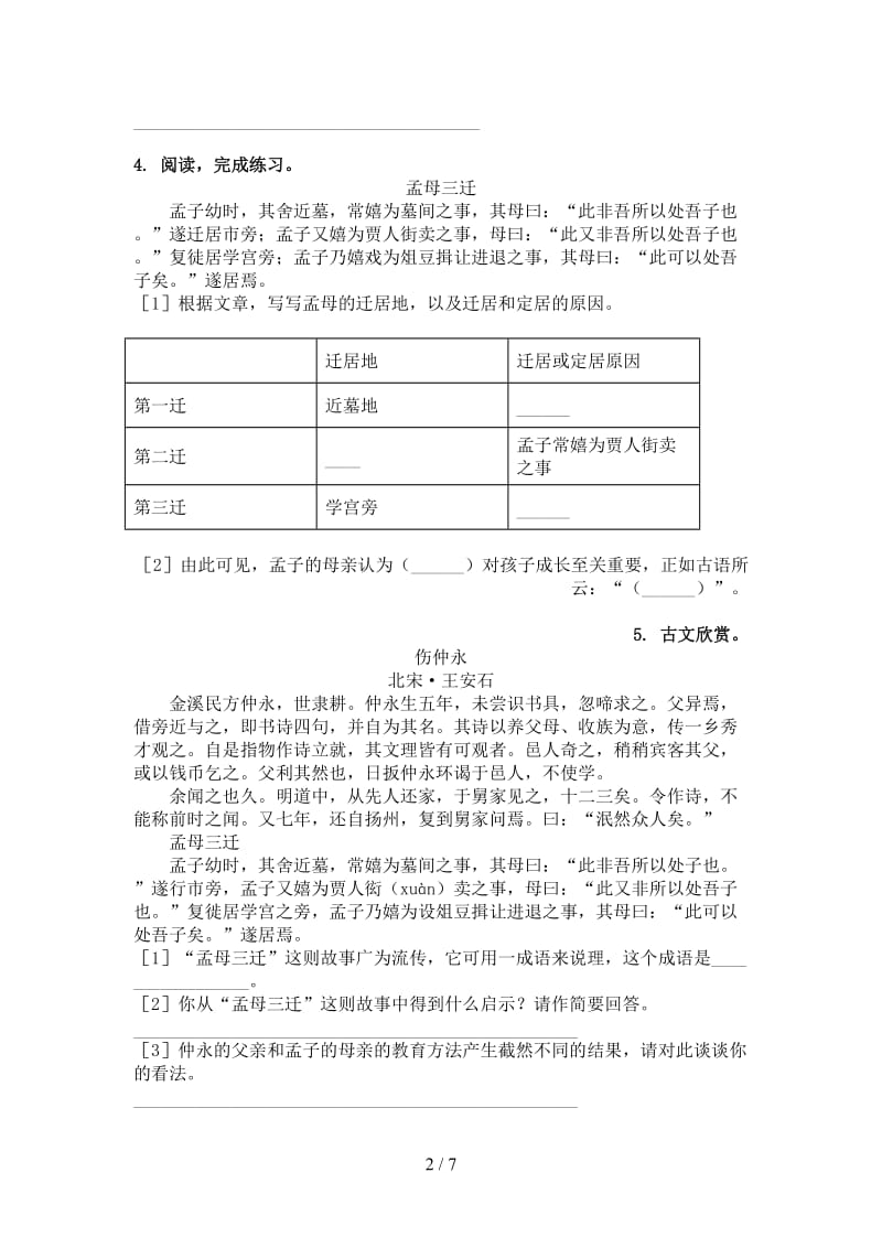 苏教版六年级语文上册文言文阅读与理解课后辅导练习.doc_第2页