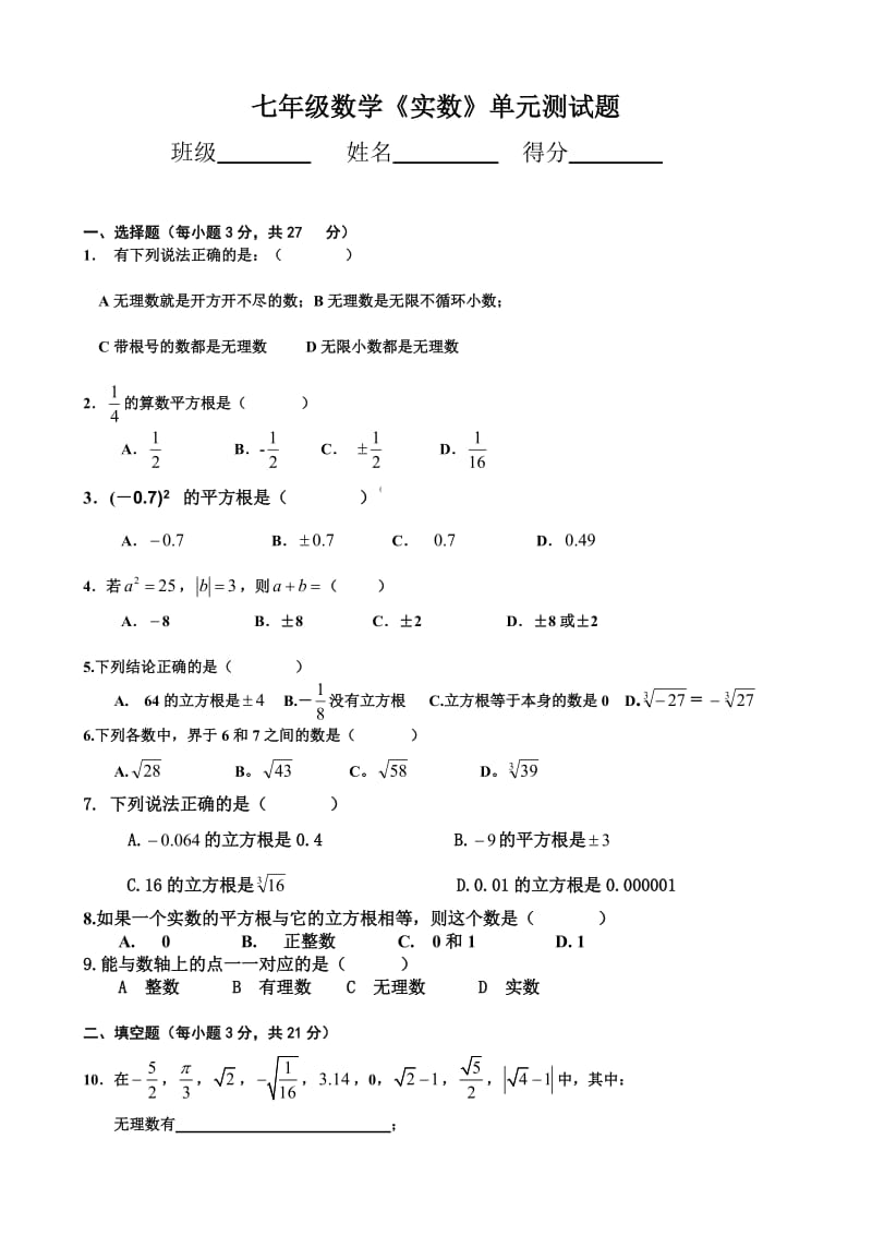 《实数》单元测试题及答案 (2).doc_第1页