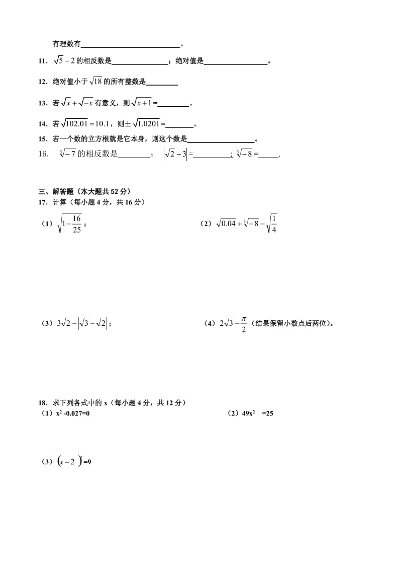 《实数》单元测试题及答案 (2).doc_第2页