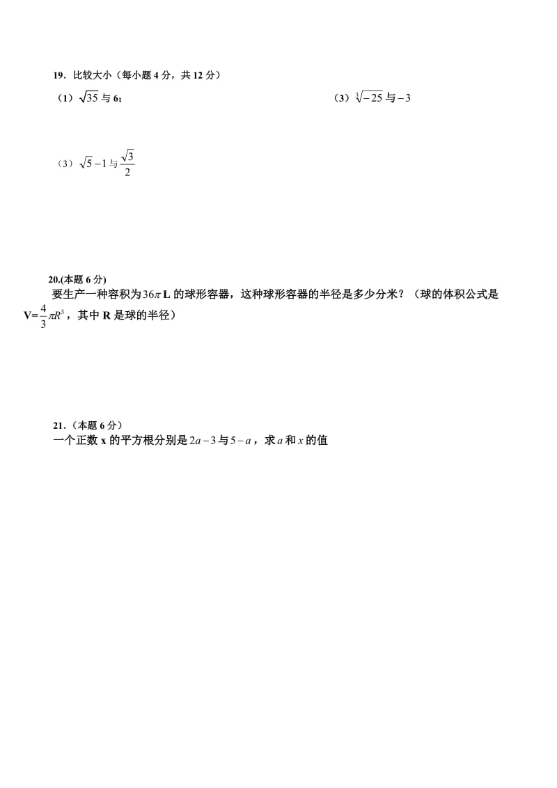 《实数》单元测试题及答案 (2).doc_第3页