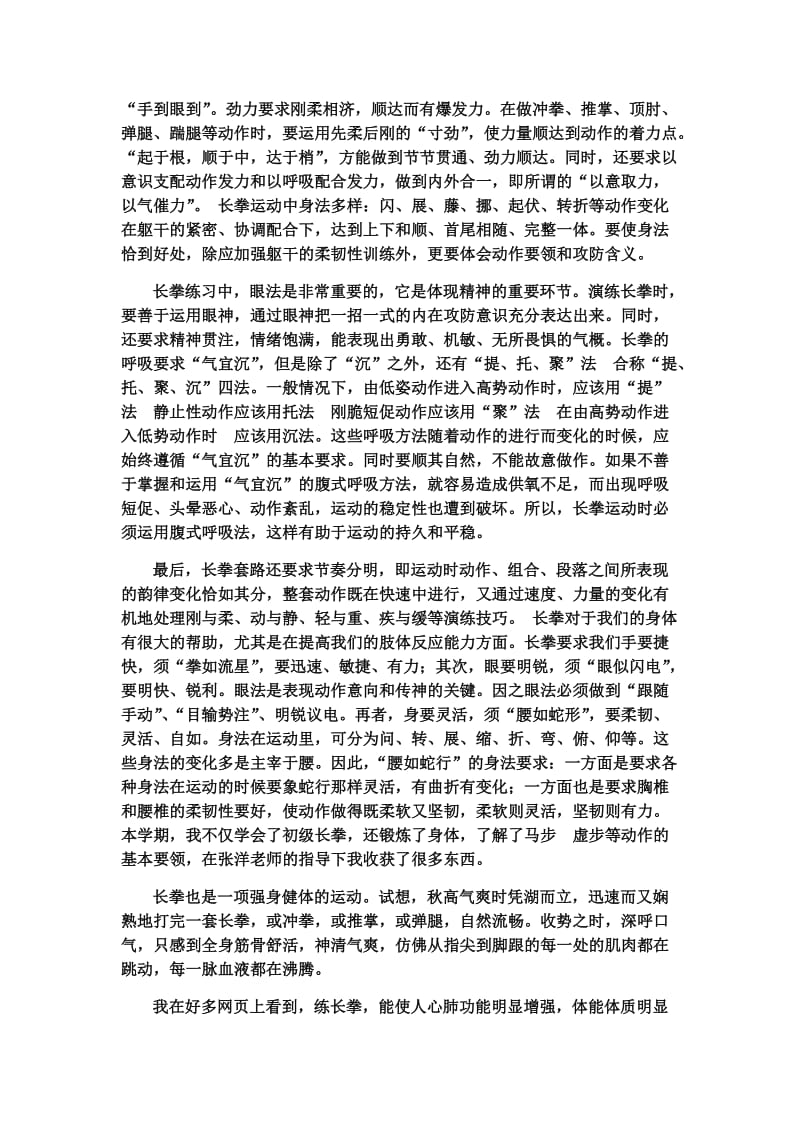 体育课感想和收获.docx_第2页