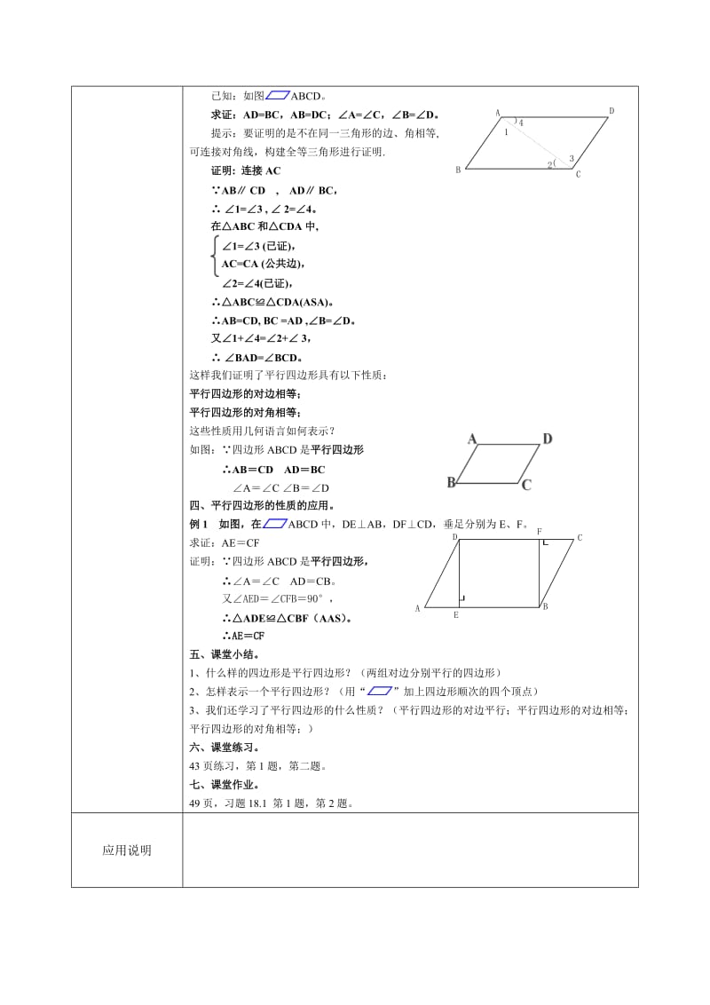 平行四边形（1）教学设计.doc_第2页