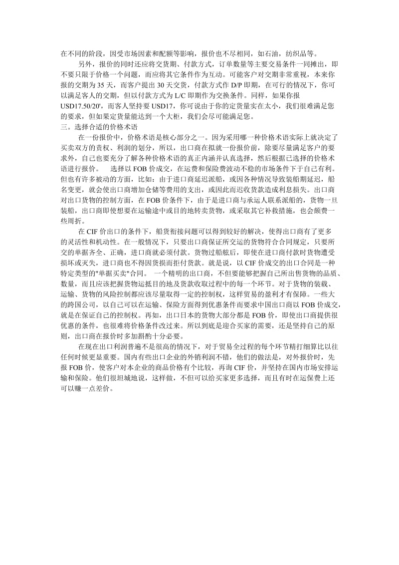 几点实用报价技巧.doc_第2页