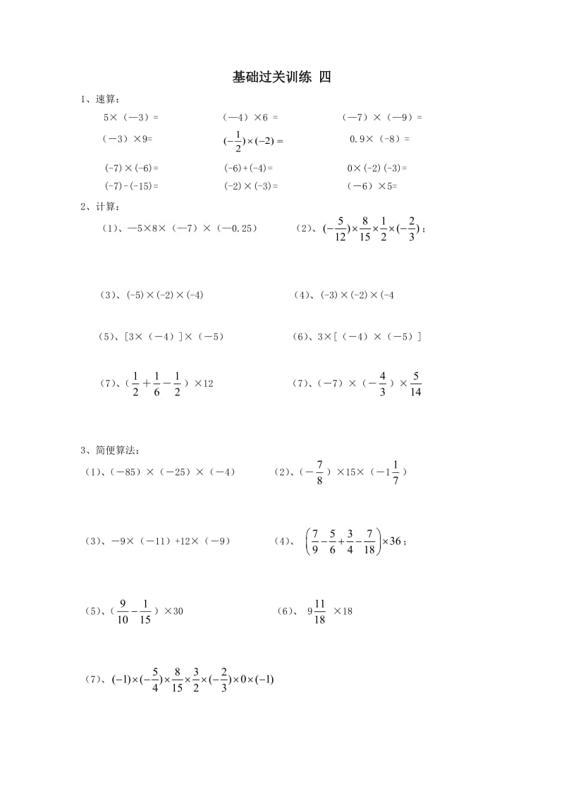 141基础过关训练4.doc_第1页