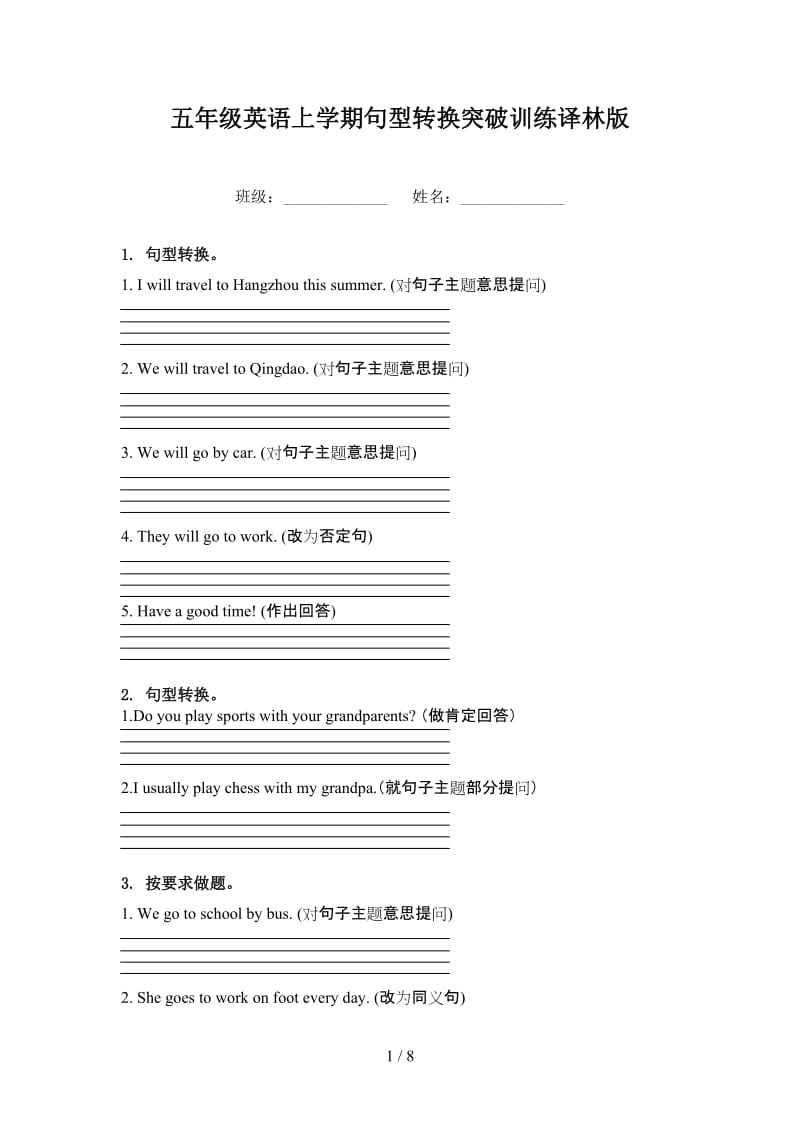 五年级英语上学期句型转换突破训练译林版.doc_第1页