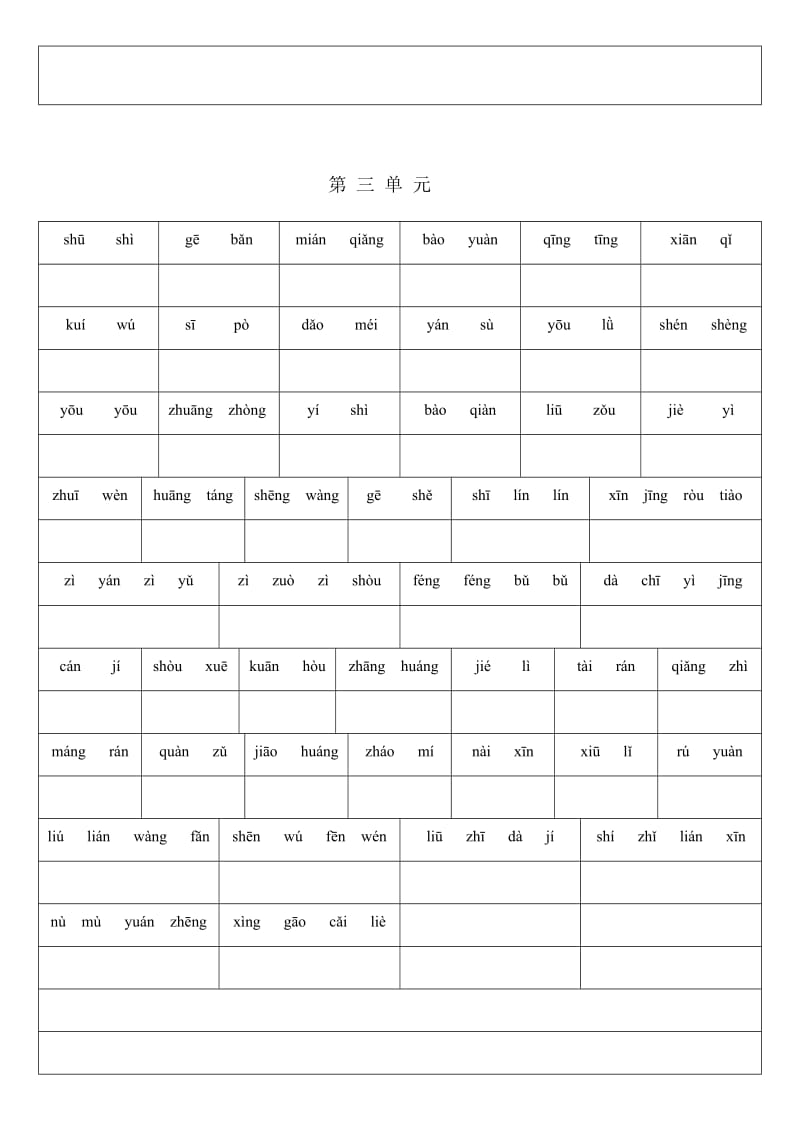 六年级上册词语盘点.doc_第3页