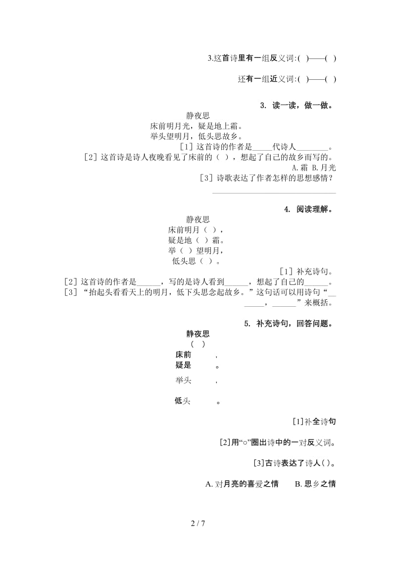 一年级语文上学期古诗阅读与理解知识点针对训练题苏教版.doc_第2页