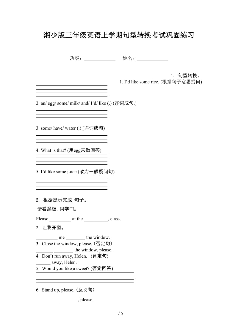 湘少版三年级英语上学期句型转换考试巩固练习.doc_第1页