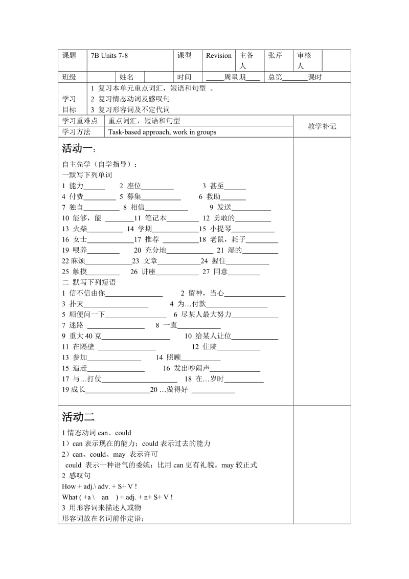 2014-2015学年七年级英语（牛津译林版新）下册复习学案：Units+7-8.doc_第1页