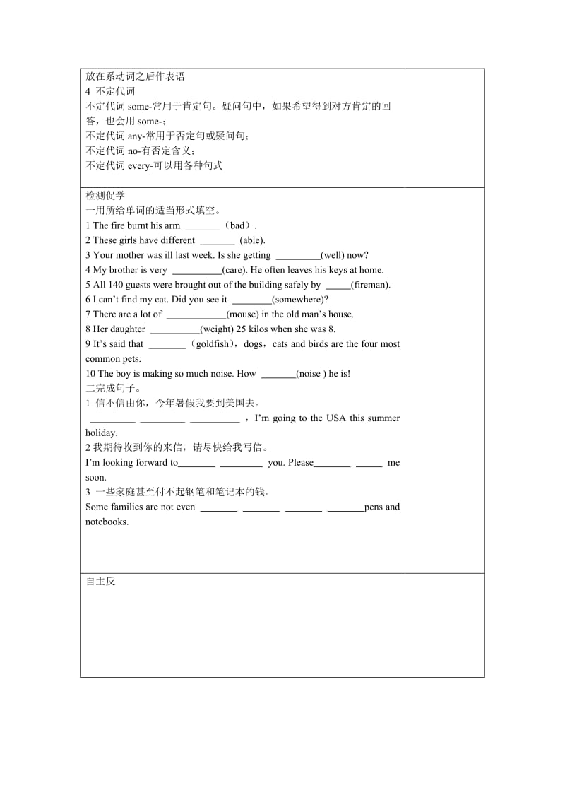 2014-2015学年七年级英语（牛津译林版新）下册复习学案：Units+7-8.doc_第2页