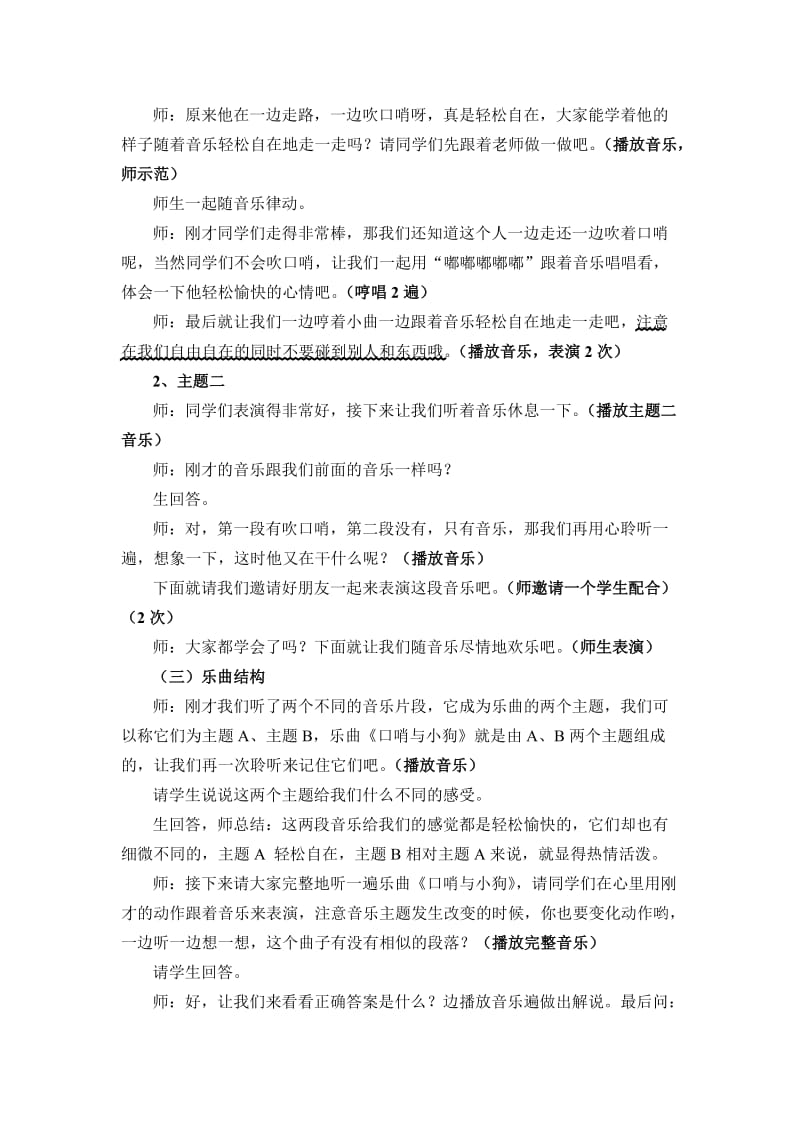 《口哨与小狗》教案 (2).doc_第3页